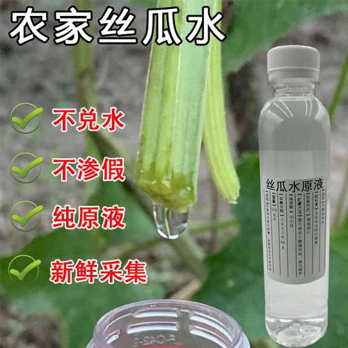 丝瓜水原液原液黏黏香0添加