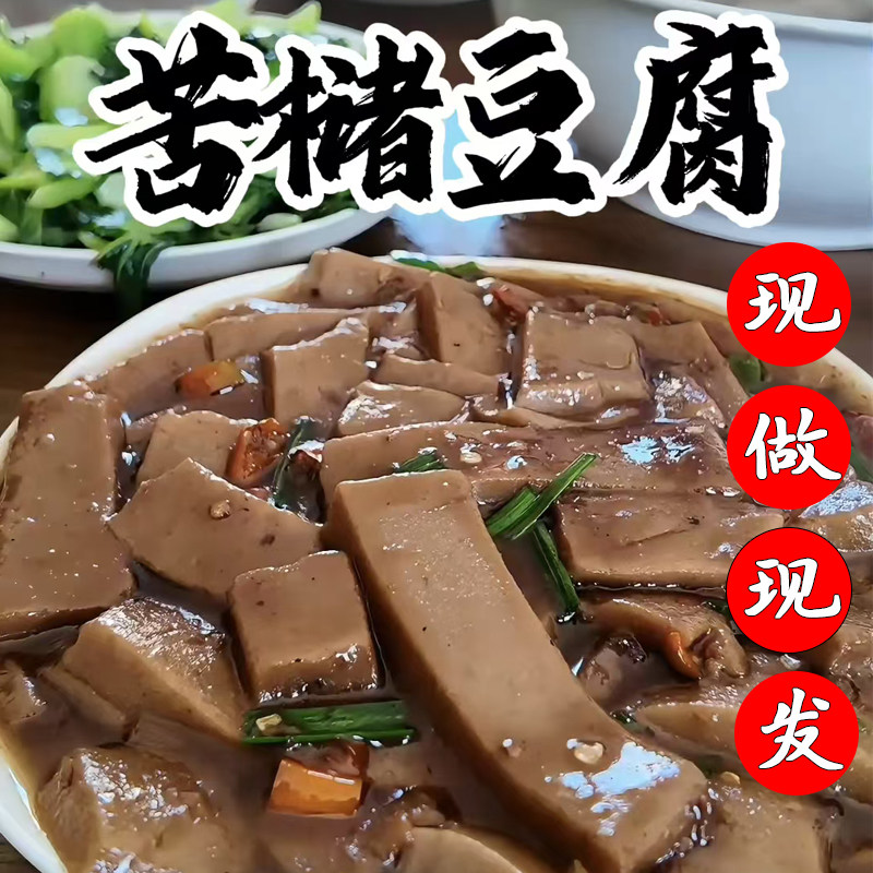 江西农村手工苦槠豆腐 乡村特色苦褚豆腐 0添加现做冰袋发货,零食/坚果/特产,蔬菜干,淘宝优惠券,粉丝福利购,淘宝优惠卷