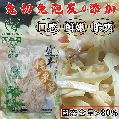 中国竹乡富硒糯米鲜笋 碳烤笋丝 清水笋丝 免切免泡0添加笋丝300g