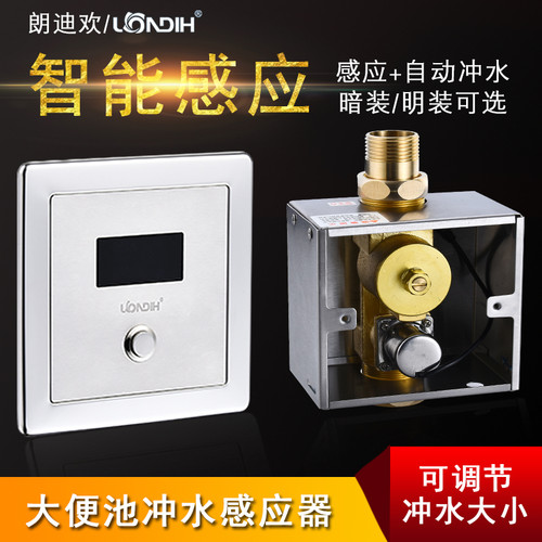 智能全自动大便感应器蹲便器蹲坑厕所冲水阀暗装明装带按钮冲洗阀