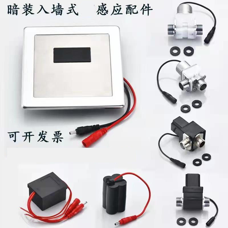 暗装小便斗冲水阀红外线小便池感应器面板自动尿斗探头电磁阀配件
