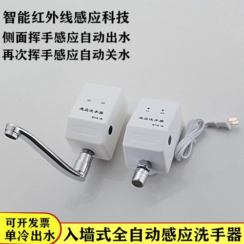 入墙式感应单冷洗手器台上盆感应水龙头智能红外线自动感应洗手器