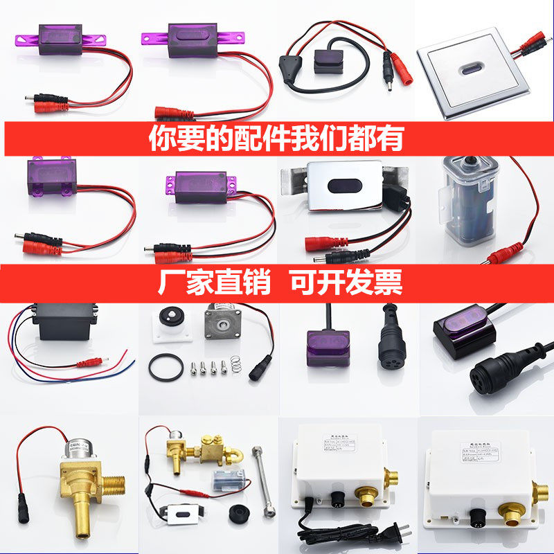 大小便斗感应器龙头探头电磁阀小冲电眼蹲便6v冲洗阀配件变压器