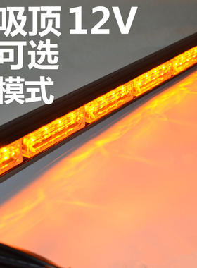 汽车载led爆闪灯工程黄色高亮12V汽车警示灯 长条吸顶式校车警灯