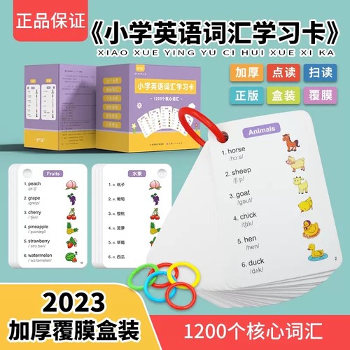 5岁678否小学英语单词汇