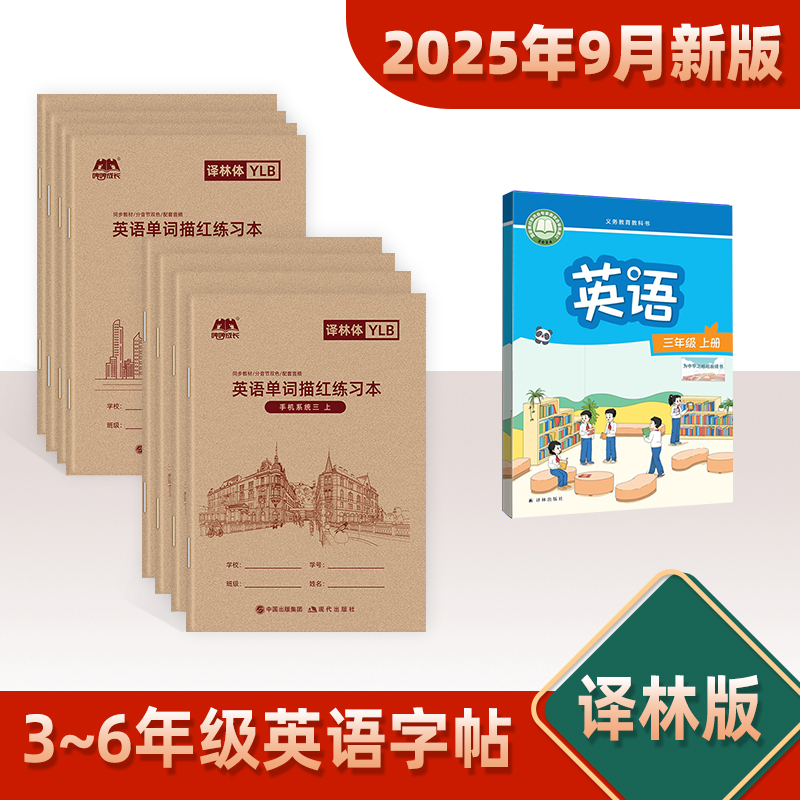【苏教译林版】3-6年级英语字帖