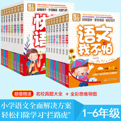 爱上语文小学1-236年级同