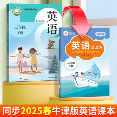 【沪教牛津版】棍棒体2025版