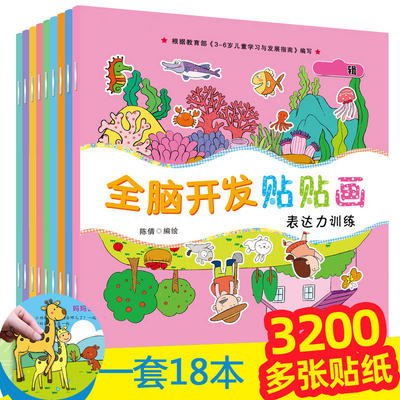 专注力宝宝2-3-6手工动脑贴纸书