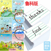 2026新鲁科版 英语单词卡片小学三3四4五年级上册下册课本同步闪卡