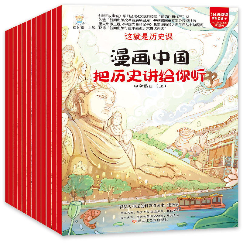 漫画中国把历史讲给你听全套12册小学生中国历史漫画书儿童文学课外书籍,书籍/杂志/报纸,儿童文学,淘宝优惠券,粉丝福利购,淘宝优惠卷