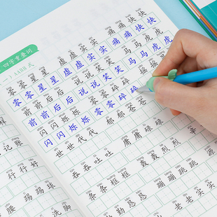 小学生重叠词训练大全aabb/abab式词语积累大全临摹本多音字近义反义词成语积累带拼音楷书小学生一二三年级语文专项训练字帖描红