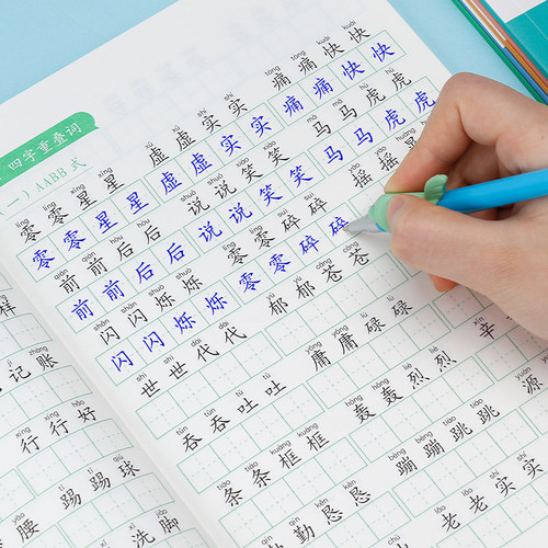 笔画顺偏旁儿童楷书重叠词训