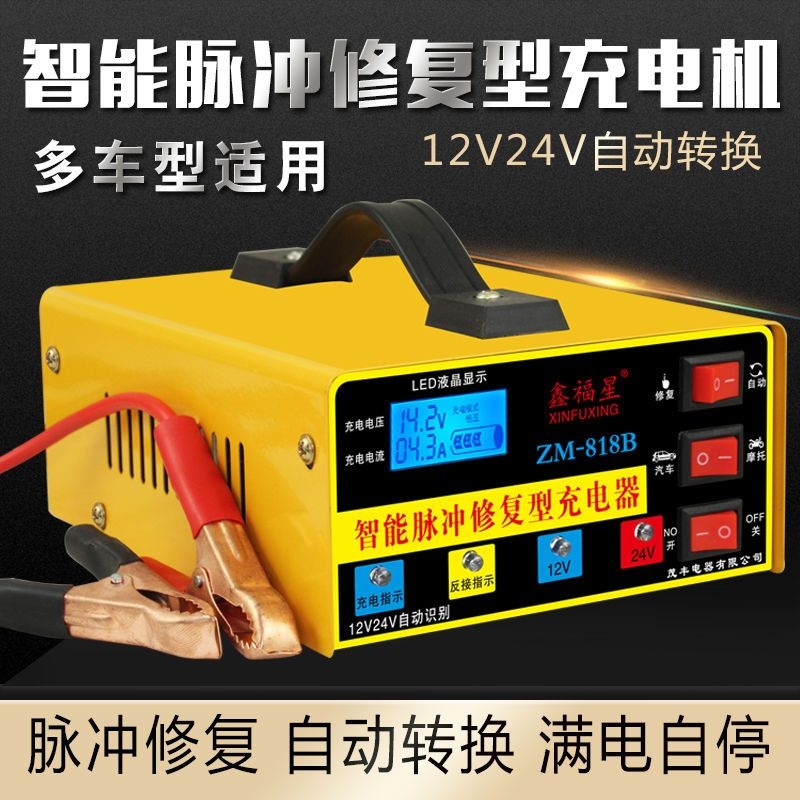 汽车电瓶充电器12v24v伏摩托车蓄电池全智能纯铜修复大功率充电机