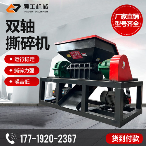 金属铁销双轴撕碎机大型塑料托盘边角料单轴粉碎机小型垃圾撕碎机