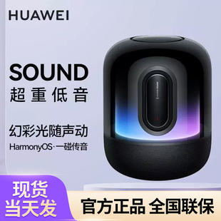 Huawei/华为 SOUND X4蓝牙音箱家用电脑音响无线立体声幻彩灯效