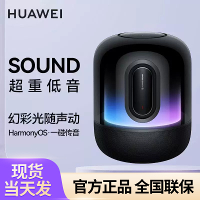 Huawei/华为 SOUND X4蓝牙音箱家用电脑音响无线立体声幻彩灯效