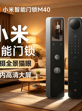 小米智能门锁M40 双摄人脸识别掌静脉猫眼大屏入户家用防盗密码锁
