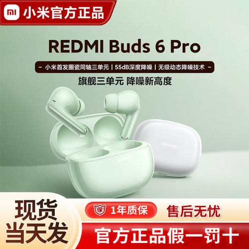 小米红米Redmi Buds 6Pro真无线蓝牙耳机通话音乐降噪电竞游戏耳