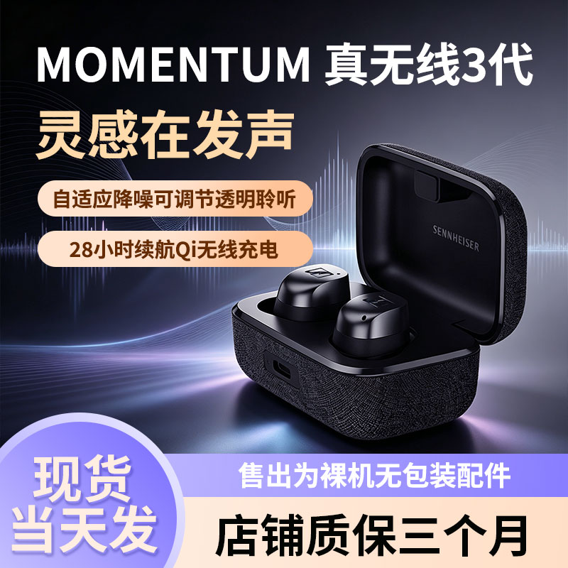 森海塞尔MOMENTUM3真无线三代蓝牙耳机补配单耳左耳右耳充电仓图片