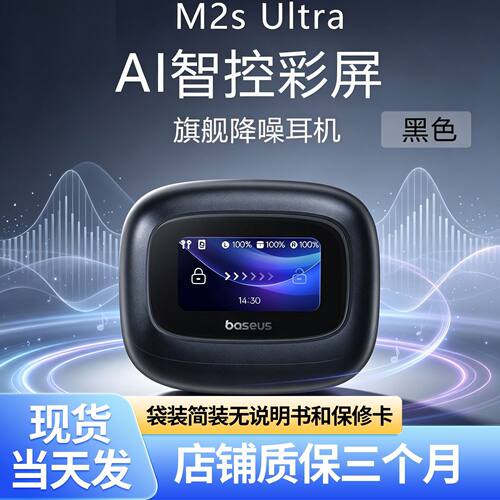 【倍思】M2s Ultra无线蓝牙耳机主动降噪高音质长续航运动通用
