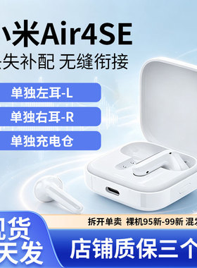 小米MIUI蓝牙耳机入耳式通话降噪air4se补配充电仓右耳左耳