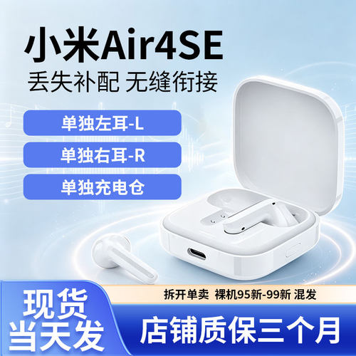 小米MIUI蓝牙耳机入耳式通话降噪air4se补配充电仓右耳左耳