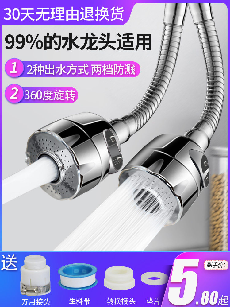 多功能接头水龙头防溅头嘴花洒神器通用厨房喷头360度旋转延长器