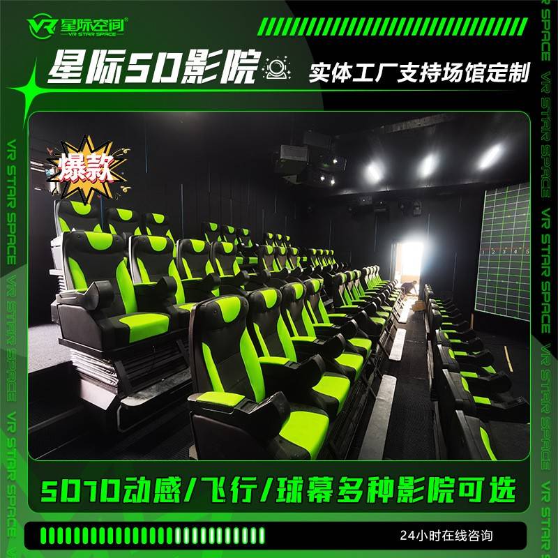 4D动感影院座椅5d7d影院设备3d裸眼球幕影院设备景区文旅项目