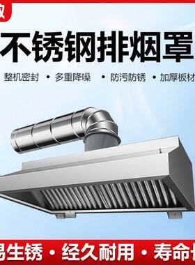 商用加厚不锈钢油烟罩风机餐厅饭店食堂厨房排烟罩强力吸油烟机