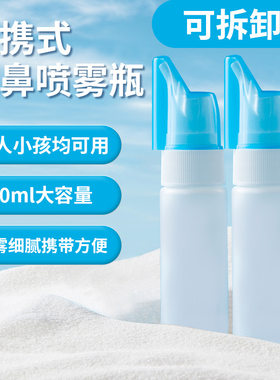 60ml象鼻喷瓶HDPE喷剂空瓶圆形侧喷冲洗瓶鼻腔清洗液空瓶子
