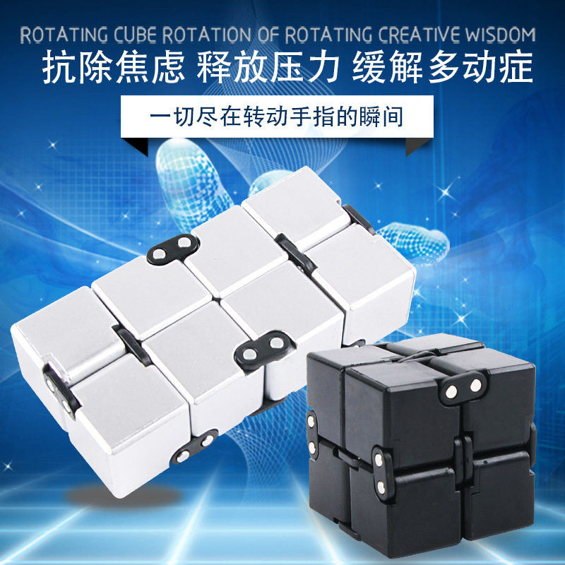 无限魔方解压神器减压玩具指尖大人上课无聊打发时间成人发泄手