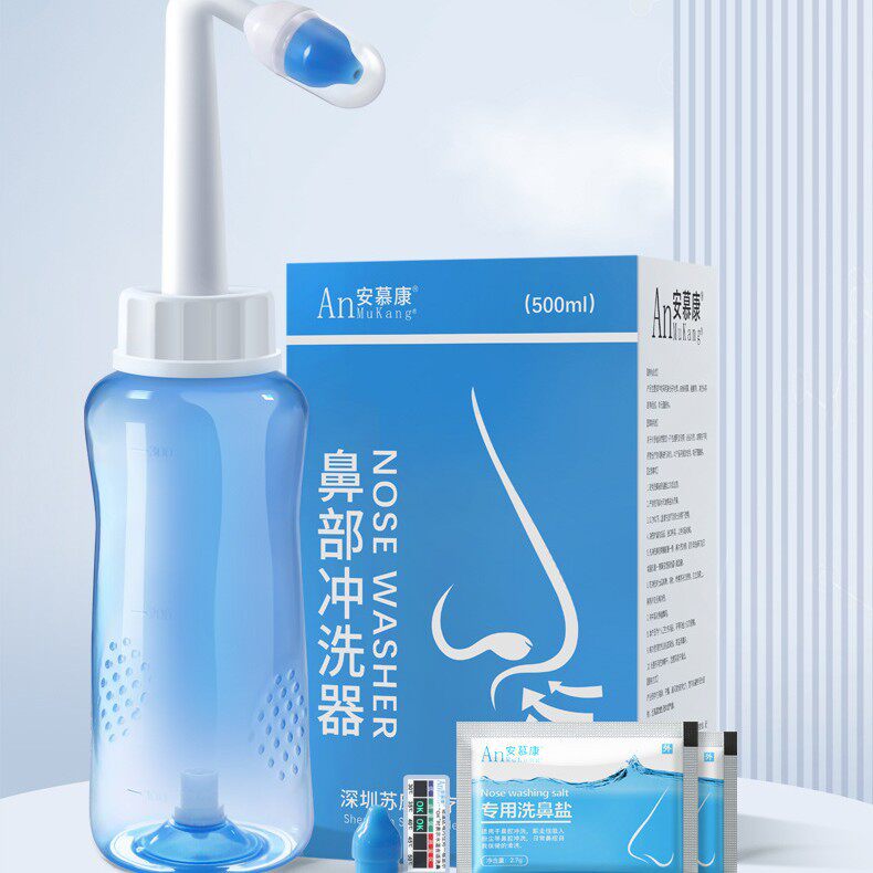 安慕康洗鼻器家用鼻腔冲洗器大人鼻儿童手动式洗鼻子海盐水喷雾壶