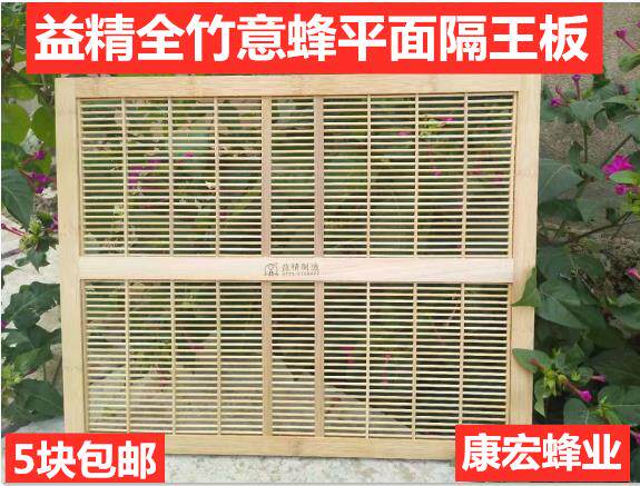 意蜂 平面隔王板 江西上饶益精全竹隔王板 木隔王器 蜂具5个包邮