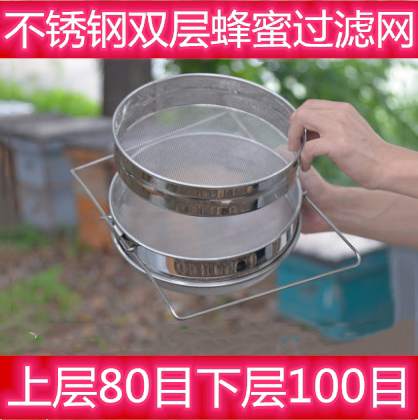 不锈钢双层过滤网纱蜂具精细去杂质蜂蜜过滤器304滤网养蜜蜂工具