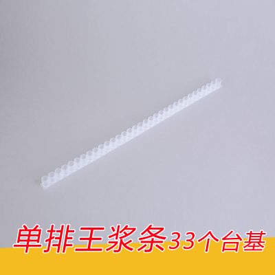 单排王浆条 33孔台基 蜜蜂育王高产王台条取浆条育王框王浆工具