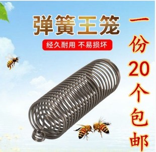 弹簧王台保护罩关王工具中意蜂专用弹簧王笼养蜂工具满20装包邮