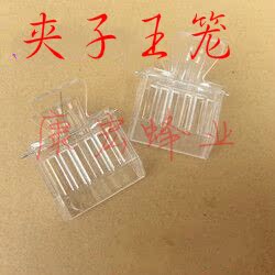 蜂王夹子 塑料囚王笼 夹子囚王笼 易取蜂王 养蜜蜂工具
