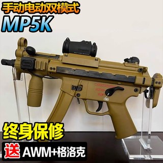 MP5K冲锋手自一体儿童男孩仿真水晶玩具电动连发专用可发射软弹枪