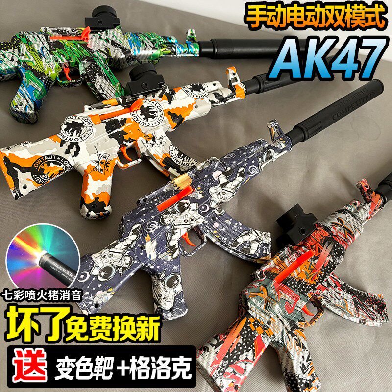 ak47手自一体突击步水晶玩具模型儿童男孩电动连发自动专用软弹枪