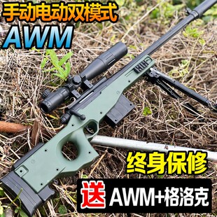 awm狙击手自一体水晶玩具吃鸡98k儿童男孩模型电动连发专用软弹枪