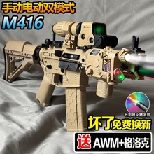 m416手自一体水晶玩具仿真儿童男孩电动连发自动可发射软弹枪专用