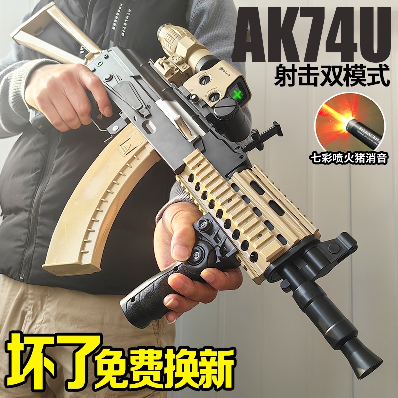 ak74u突击模型儿童男孩手自一体ak47水晶玩具电动连发自动软弹枪