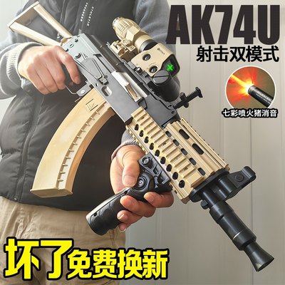 ak74u突击仿真儿童男孩水晶玩具