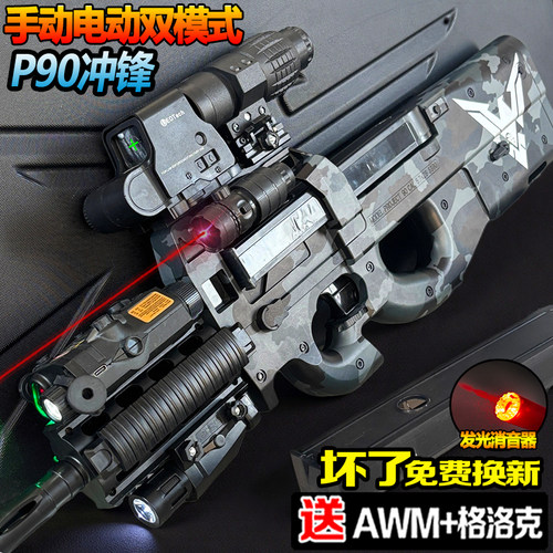 P90黑鹰电动连发水晶冲锋抢男孩手自一体仿真模型专用软弹枪