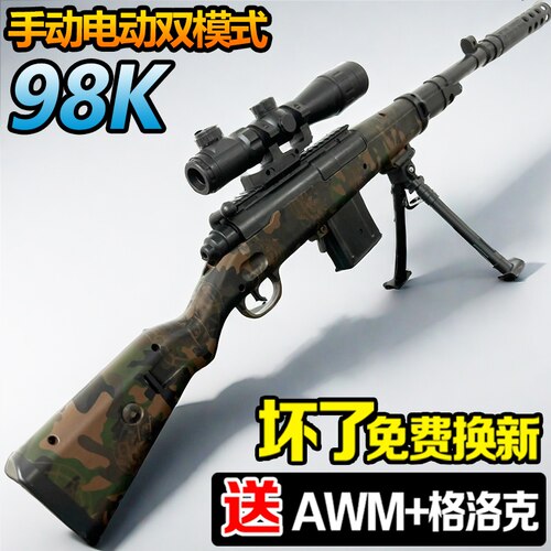 98k儿童男孩狙击水晶电动连发玩具模型手自一体awm自动专用软弹枪