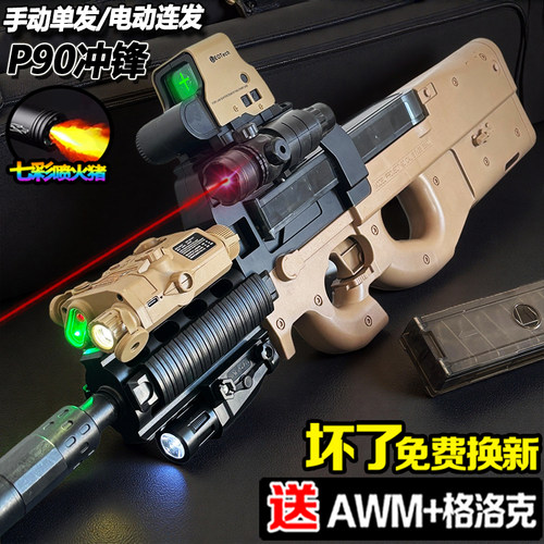 P90冲锋枪手自一体水晶儿童男孩玩具模型自动电动连发软弹枪专用