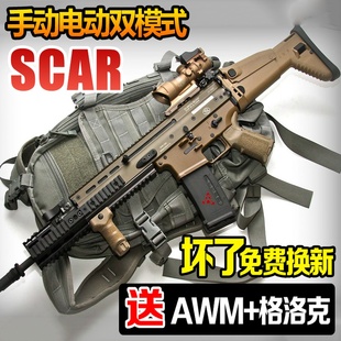 scar手自一体水晶突击自动电动连发男孩儿童玩具模型可发射软弹枪