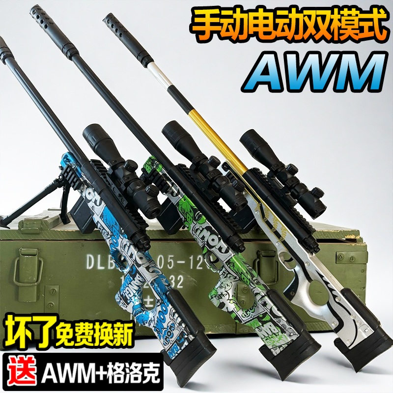 AWM狙击手自一体自动98K水晶玩具仿真电动连发儿童男孩专用软弹枪