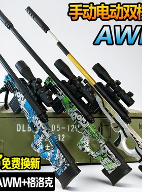 AWM狙击手自一体自动98K水晶玩具模型电动连发儿童男孩专用软弹枪